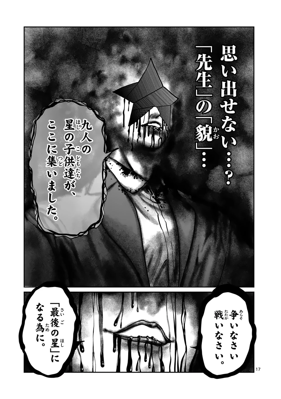 Isshou Senkin - Chapter 44 - Page 17